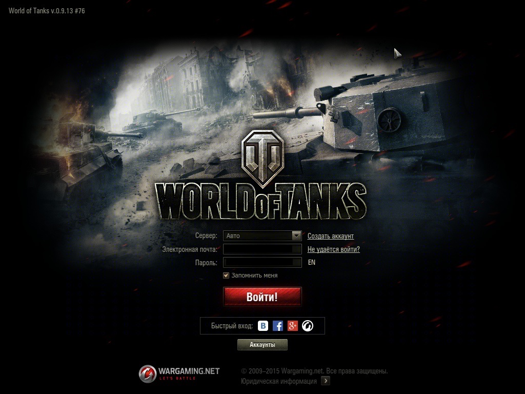 Wot пароль. Пароль для танков World of Tanks. Электронная почта World of Tanks. Пароль от ворлд оф танк. Пароли пароли для World of Tanks.