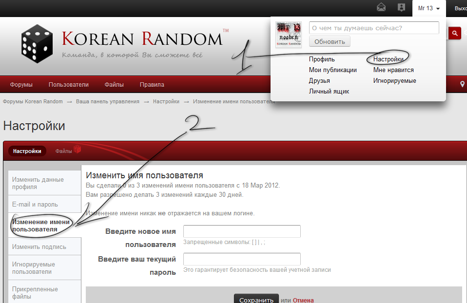 Корейский рандом. Никнейм для форума. Как изменить ник на форуме. Рандом ник. Кореан рандом.