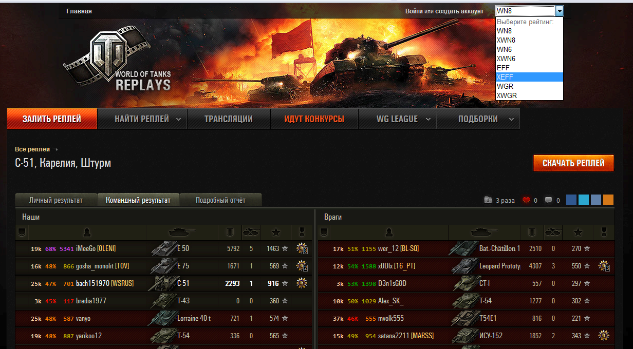 Залить реплей танки. WOT форум. Ворлд Главная. Как включить реплей в танках. Wotreplays.