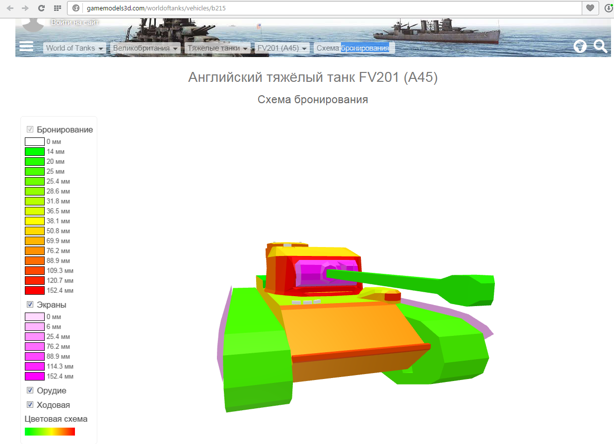 Схема бронирования танков world of tanks в 3d
