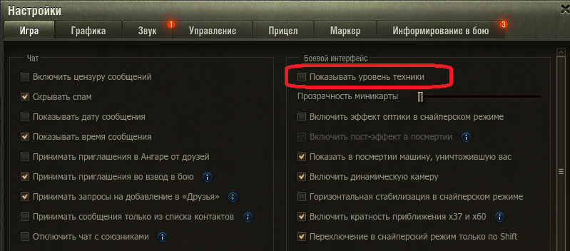 Включить динамическую камеру. Снайперский режим. Настройки снайперского режима в танках. Включить эффект в снайперском режиме.