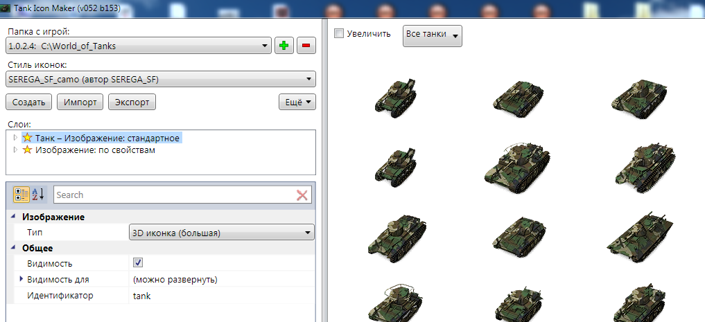 Wot программа. Прога танки. Иконка приложения для танков. Программа для создания танков. Приложение для создания танков.